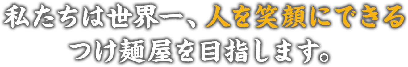 『ありがとう』を集められる正社員募集中！