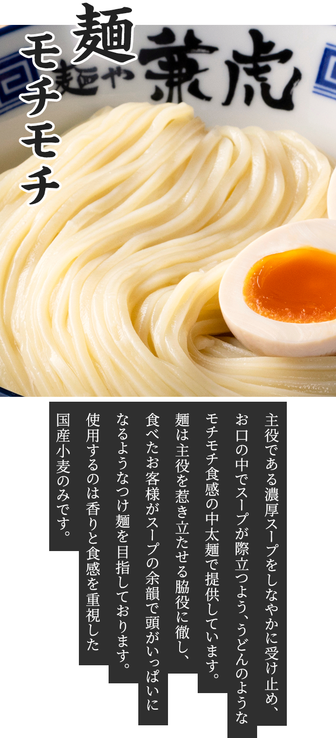 モチモチ麺